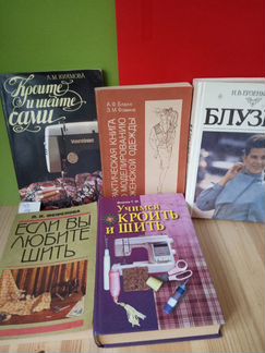 Книги по шитью