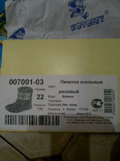 Валенки-пинетки новые р.22