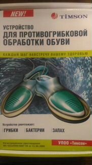 Устройство для противогрибковой обработки обуви
