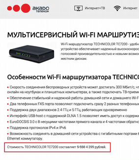 Wi-Fi маршрутизатор Technicolor TC7200