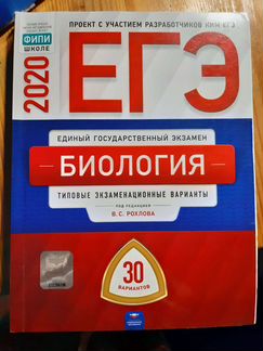Егэ биология 2020 Рохлов фипи 30 вариантов