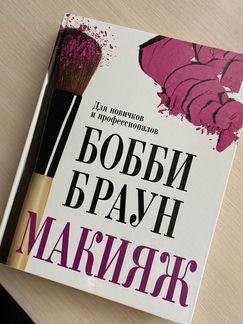 Книга по макияжу