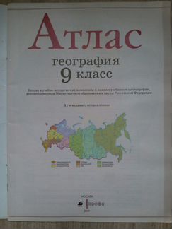Атлас по географии 9 класс