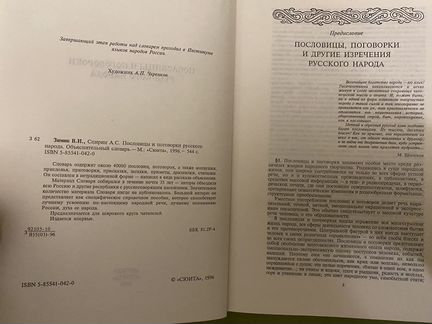 Пословицы и поговорки русского народа, Объяснитель