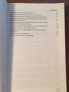 Справочник по русскому языку