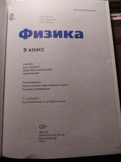 Физика : 9 класс, Грачев.Учебник для учащихся обще