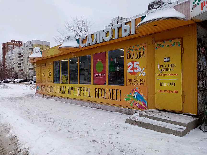 Детский прокат тольятти. Приморский 29б Тольятти фото. Приморский 29б Тольятти. Аренда Тольятти под магазин.