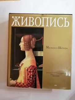 Живопись