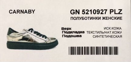 Кроссовки Carnaby / TJ Collection