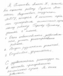 Репетитор русского и английского языка 1-9 класс