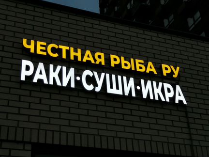 Изготовление вывесок