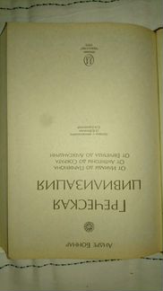A. Боннар Греческая цивилизация/ новая