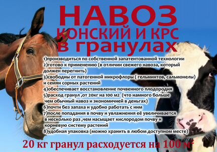 Конский и коровий навоз