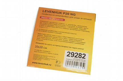 Салфетка для ухода за оптикой Levenhuk P20 20x20