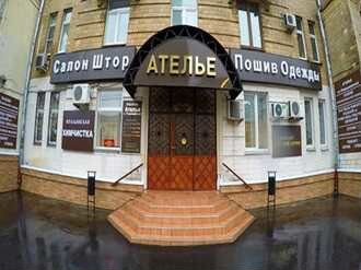 Вывеска Ателье