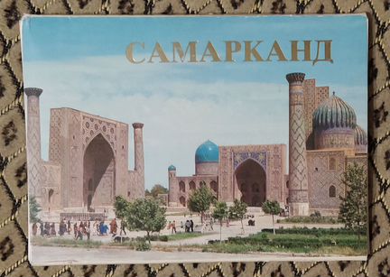 Комплект открыток Самарканд, 16 сюжетов, 1983 г