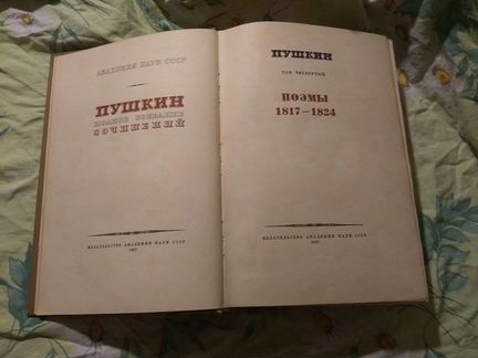Пушкин ссс, 1937г