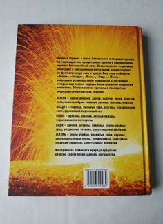Неукротимая планета. Ридерз Дайджест