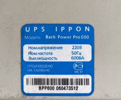 Ибп Ippon UPS Back Power 600