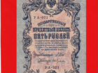 5 рублей 1909 г. серия уа-071, Шипов-Гусев