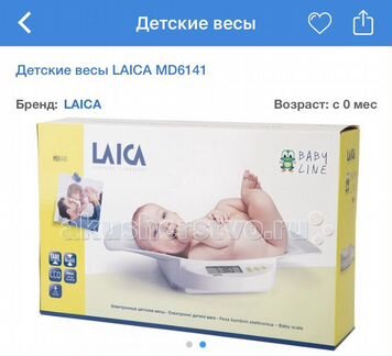 Детские весы