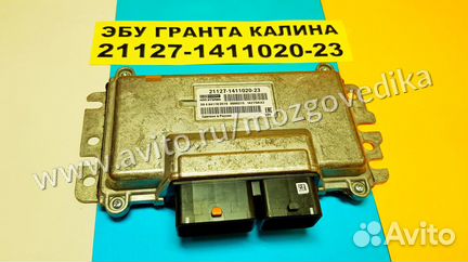 Эбу Мозги на Ваз Гранта Калина-2 21127-1411020-23