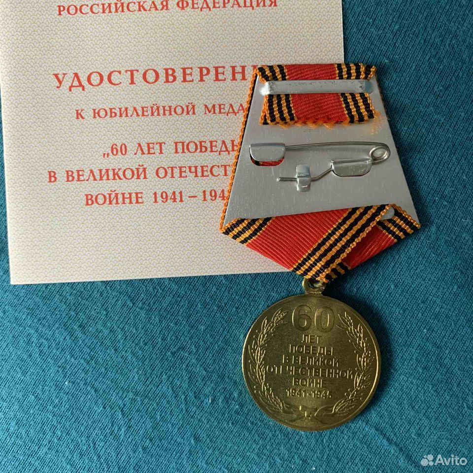  Медали юбилейные ко дню Победы (оригиналы) 