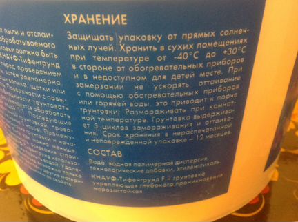 Грунтовка укрепляющая, глубокого проникновения, мо