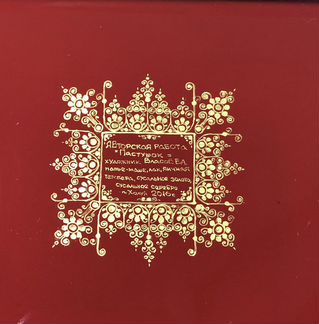 Шкатулка (лаковая миниатюра), Холуй, автор. работа