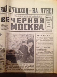 Газета вечерняя Москва 11 апреля