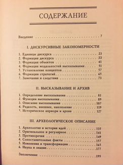 Мишель Фуко «Археология знания»