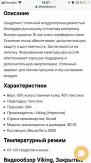 Сандали Viking