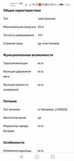 Детские весы