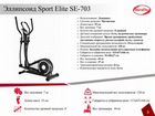 Эллиптический тренажер Sport Elite SE-703 объявление продам