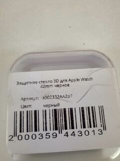 Защитное стекло 3D для Apple Watch 42mm черное