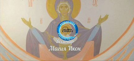Светлана Таурте, Владимир Николаев Магия икон ч1