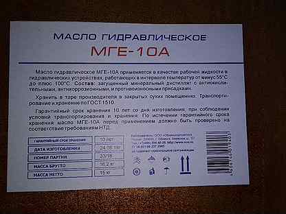 Масло гидравлическое мге 10а. Мге-10а характеристики. Мге-10а артикул. Мге-10а Лукойл.