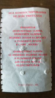 Билет на наземный транспорт 2000г. Москва
