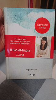 Мари Кондо 