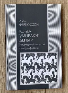 Книги А. Фергюссон, Э.Остром, А.Карлсон