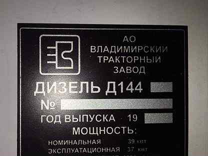 Шильдики мтз. Шильдик МТЗ 82. Шильда двигателя д144. Шильдик на двигатель МТЗ 82. Шильдик д 144.