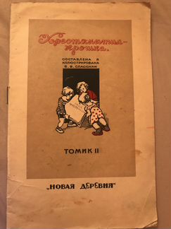 Хрестоматия-крошка Спасский