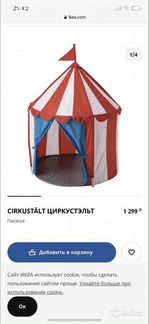 Палатка шатёр игровой IKEA икеа