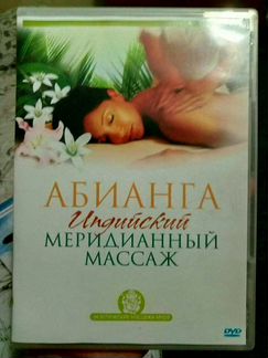 Абианга. Диск по массажу