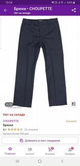 Брюки Choupette