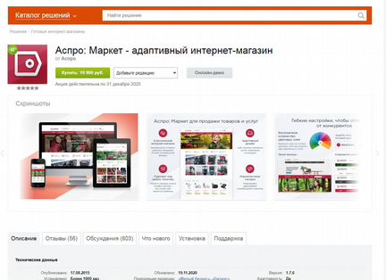 Лицензия Аспро: 