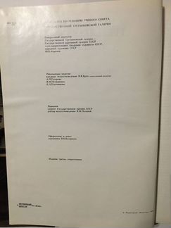 Альбом Третьяковская галерея 1986 г